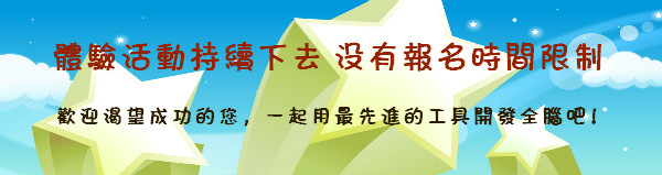 免費全腦開發體驗活動